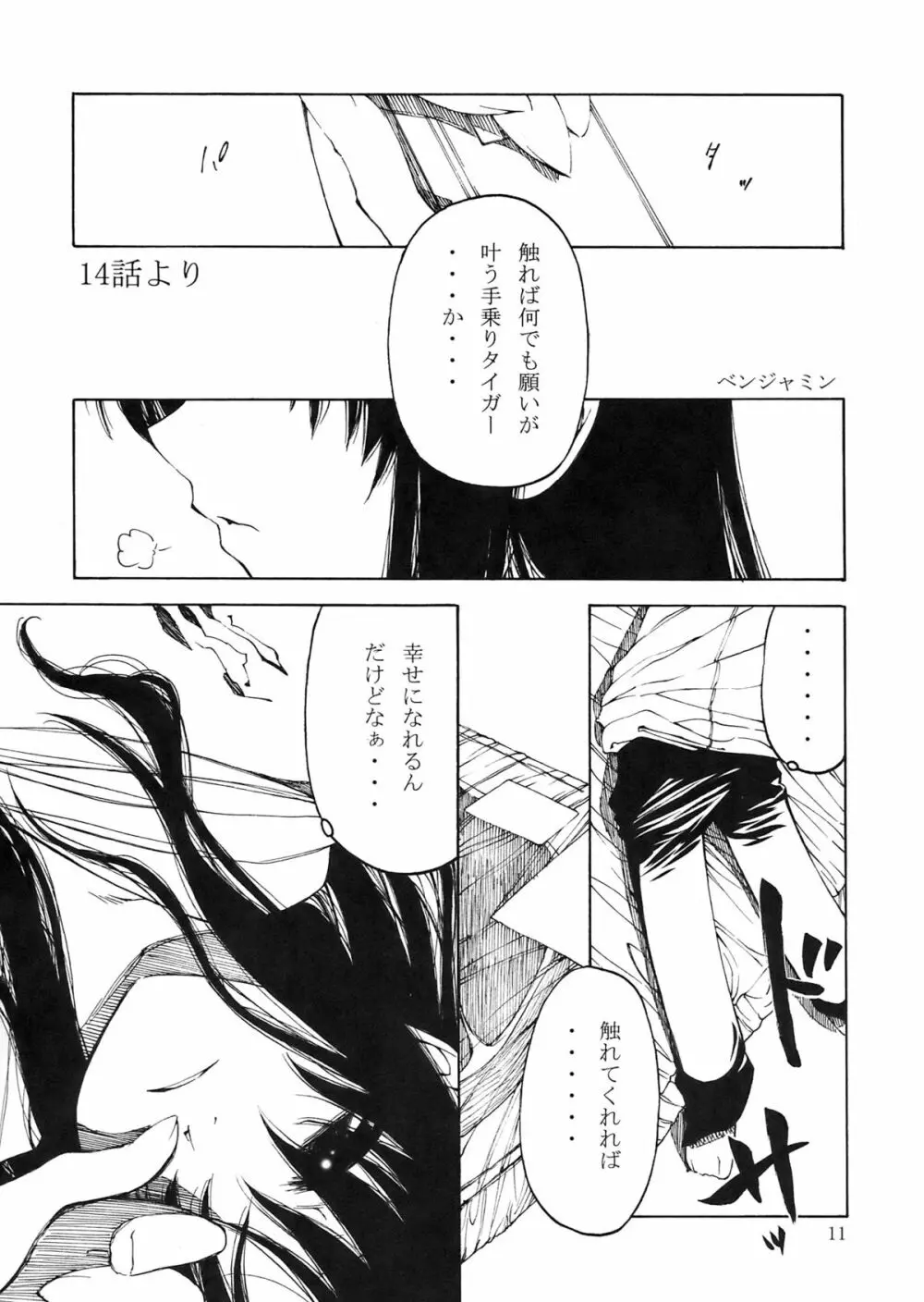 超電磁中学生 Page.11