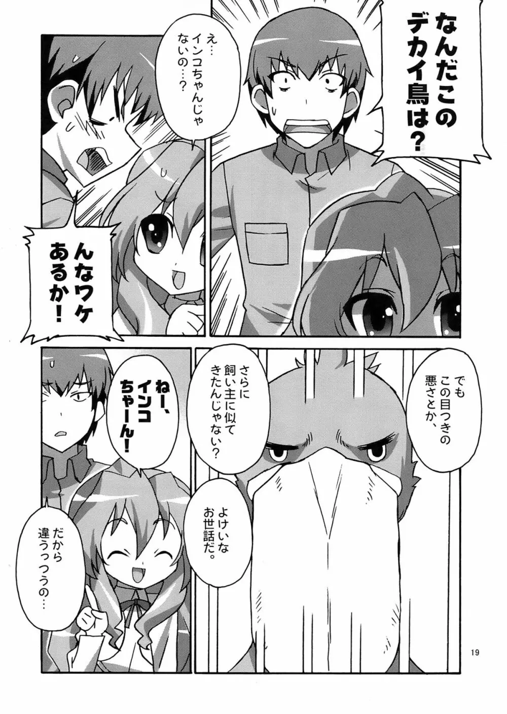 超電磁中学生 Page.19