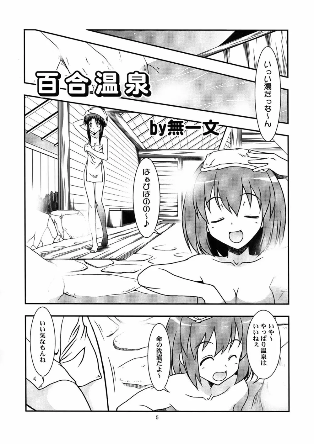 超電磁中学生 Page.5