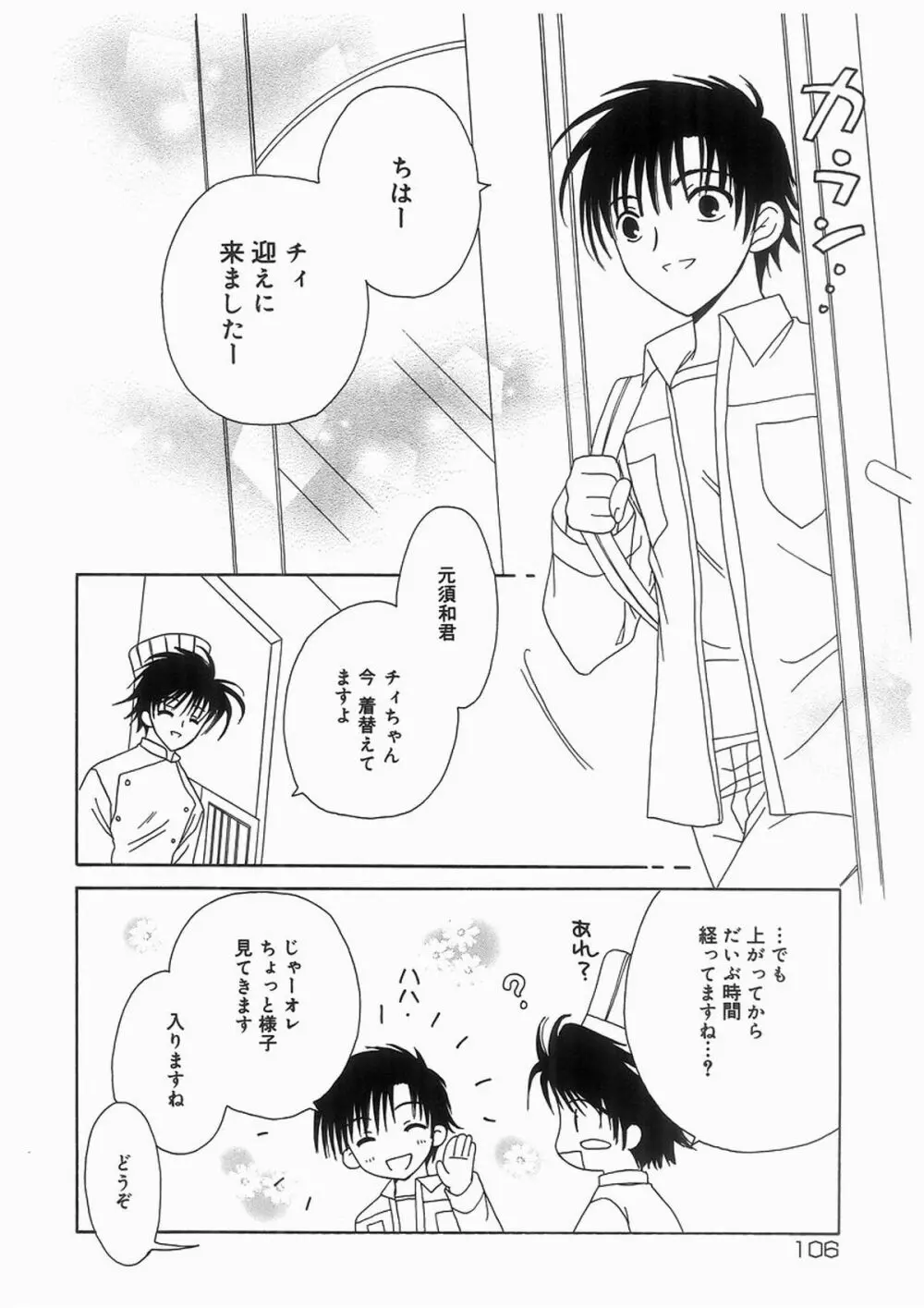 愛娘箱 Page.100