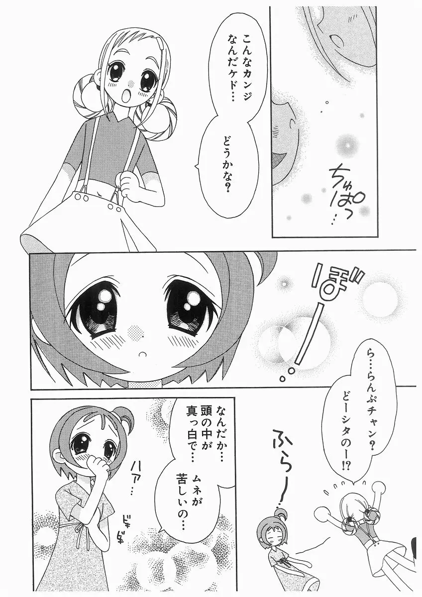 愛娘箱 Page.144