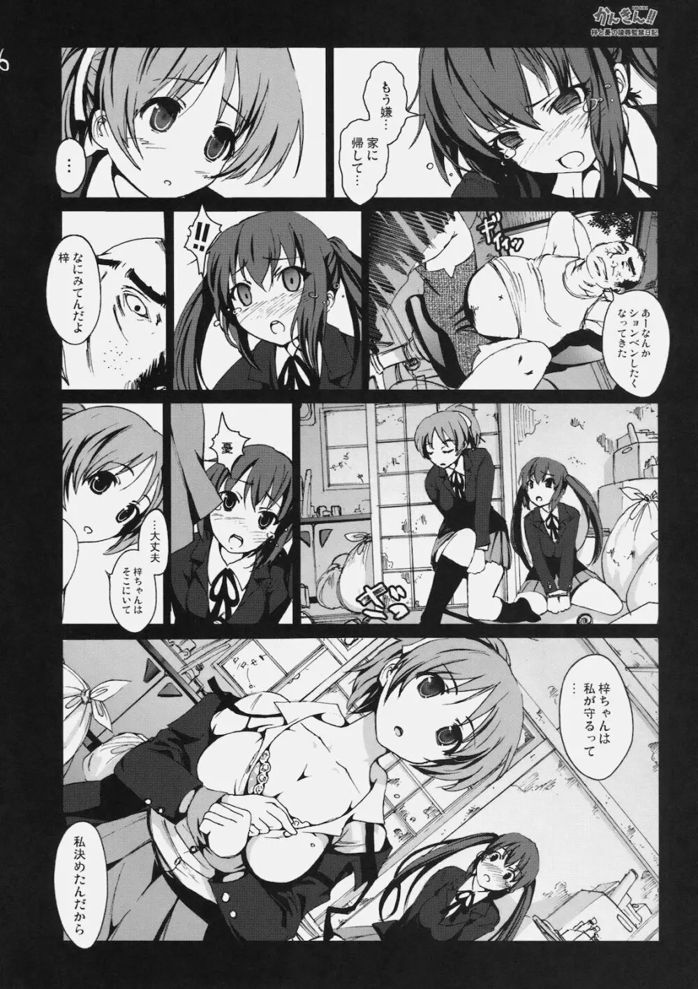 かんきん!! 梓と憂の陵辱監禁日記 Page.5