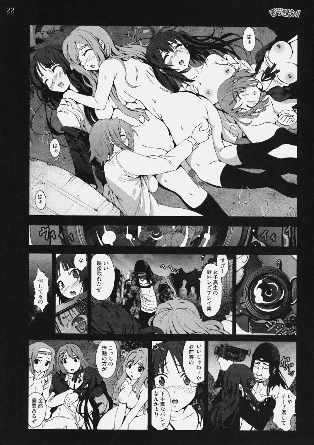 処女!! そつぎょう!! Page.21