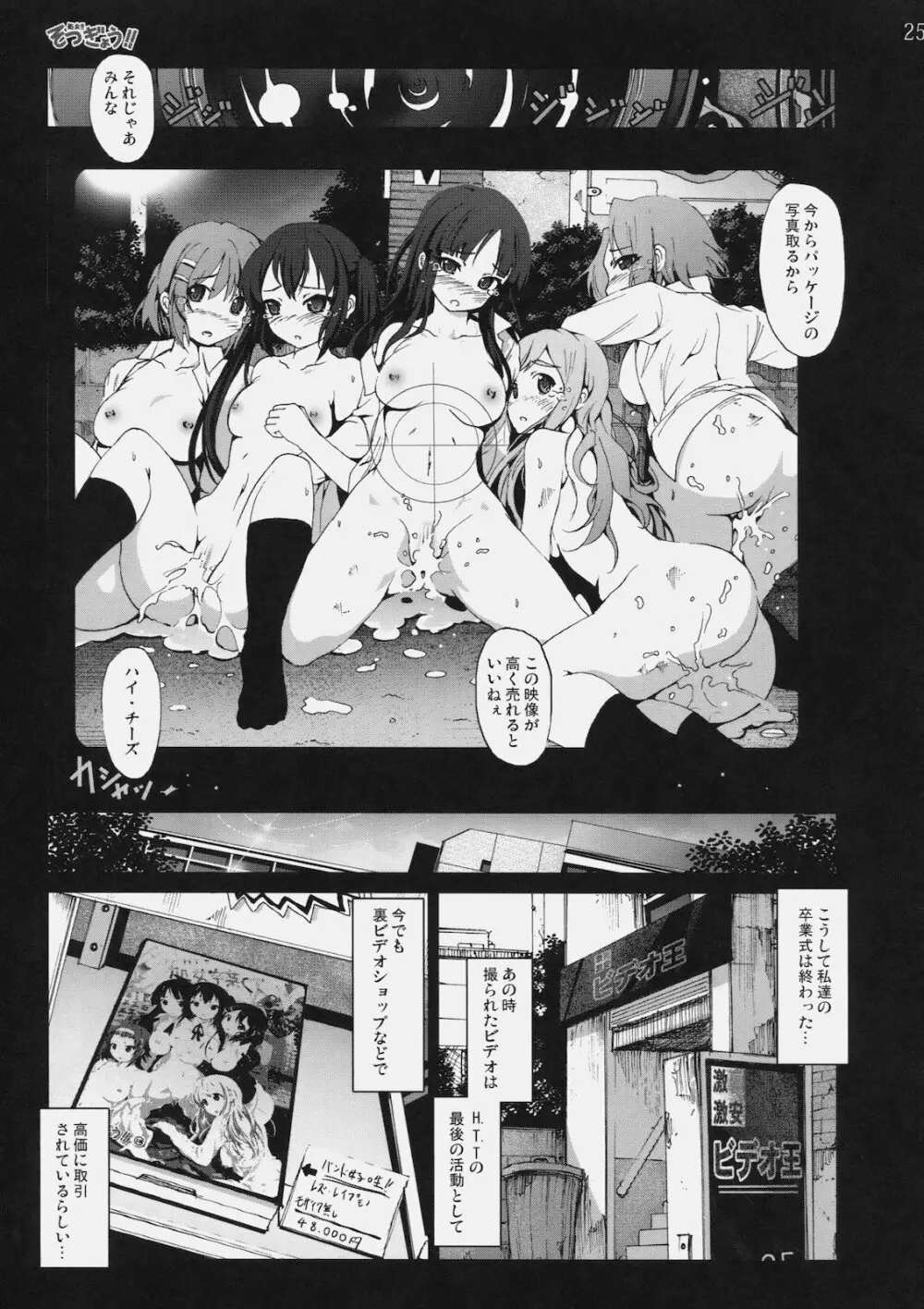 処女!! そつぎょう!! Page.24