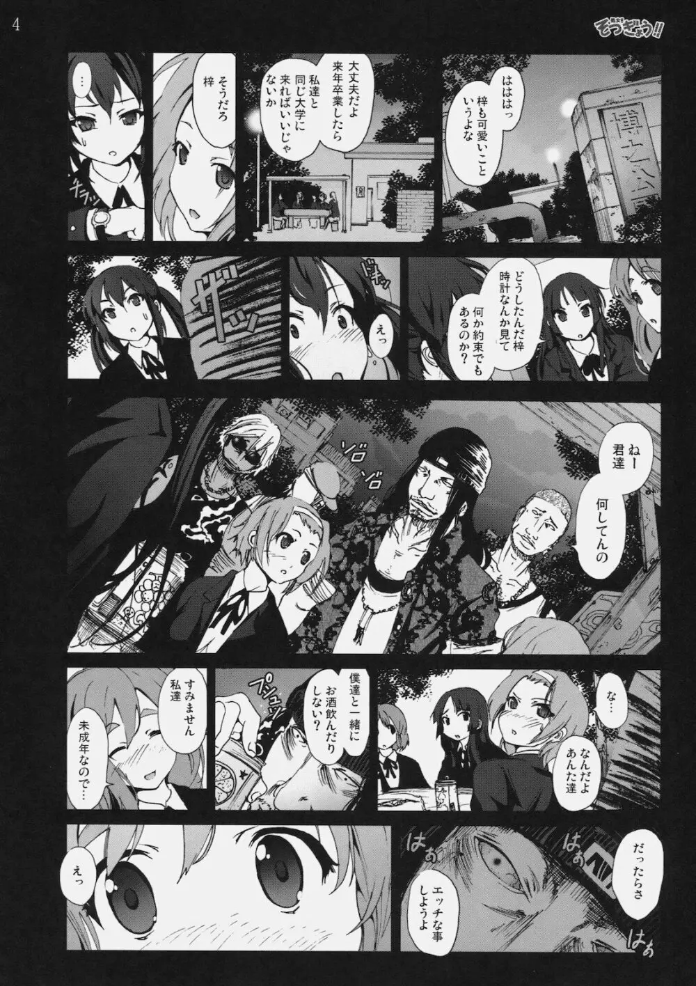 処女!! そつぎょう!! Page.3