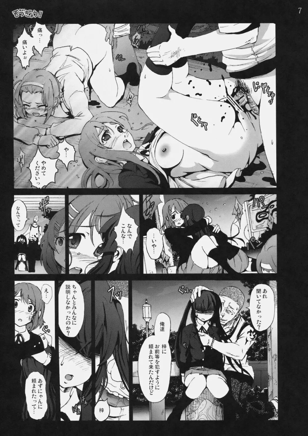 処女!! そつぎょう!! Page.6