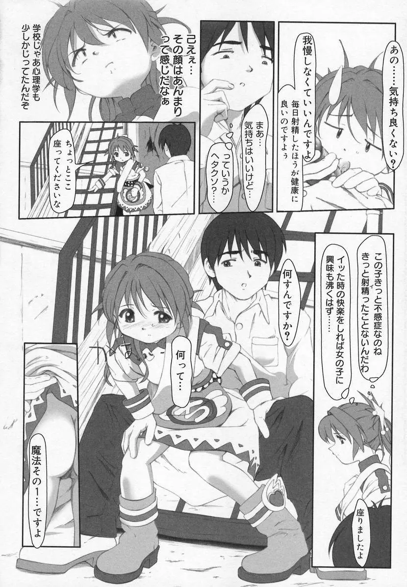 コミック萌姫 Page.102