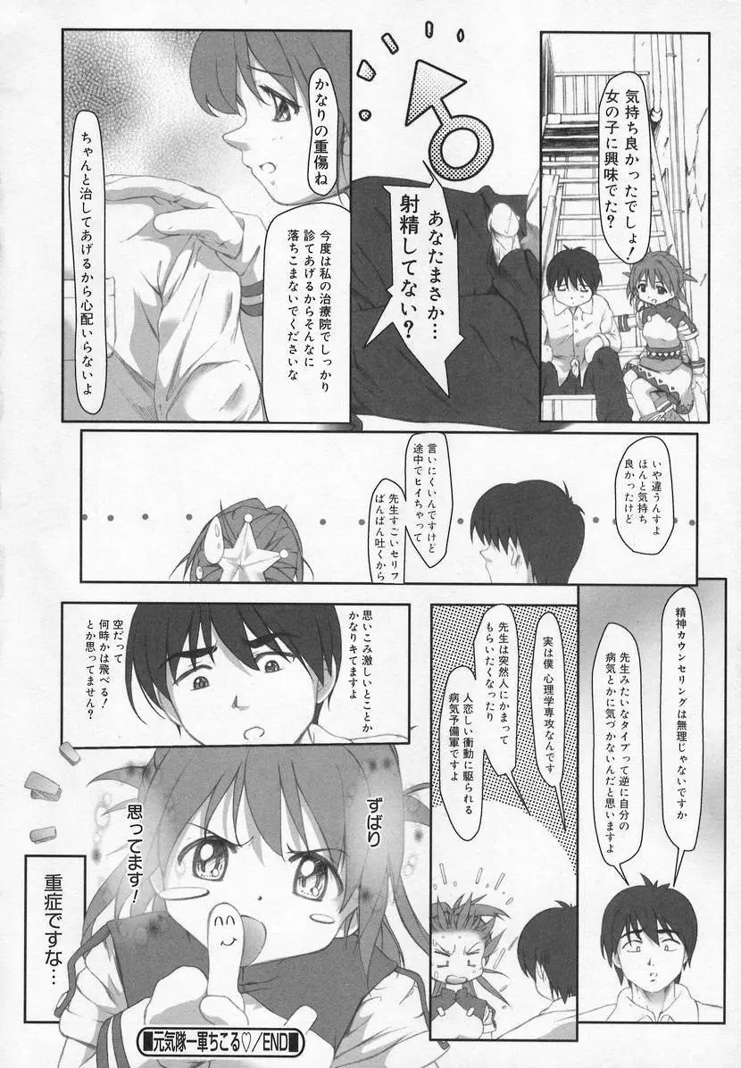 コミック萌姫 Page.106