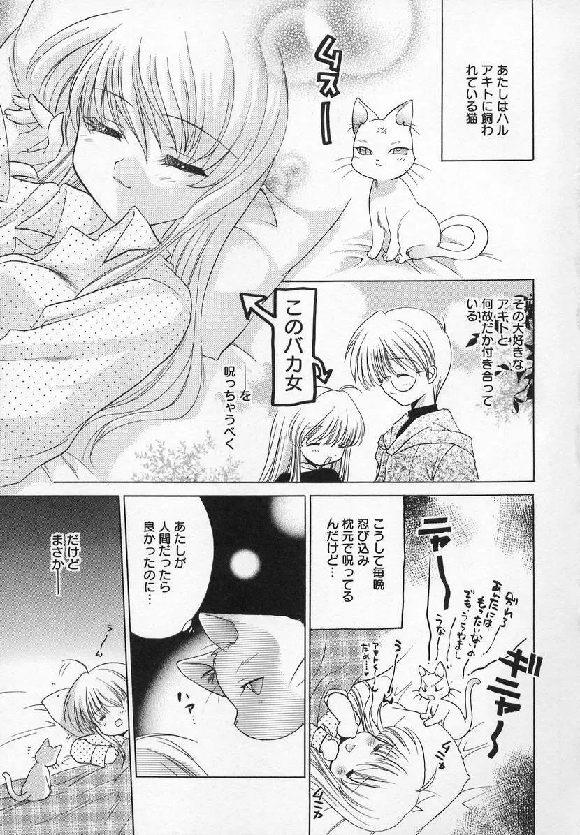 コミック萌姫 Page.107