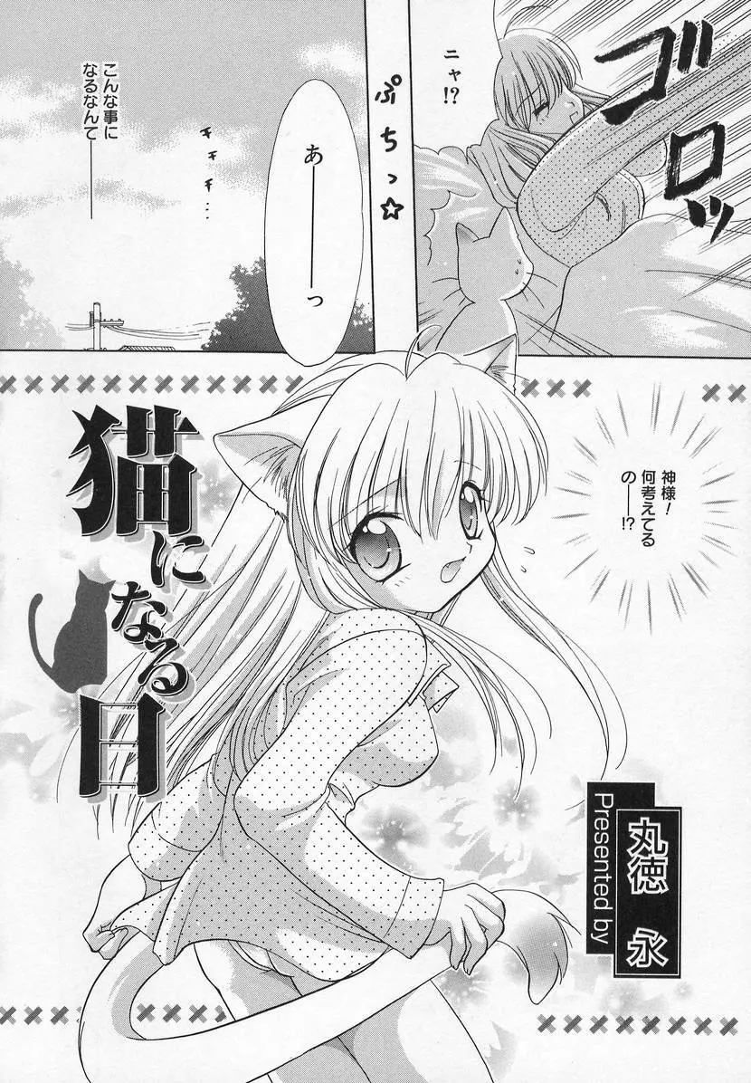 コミック萌姫 Page.108