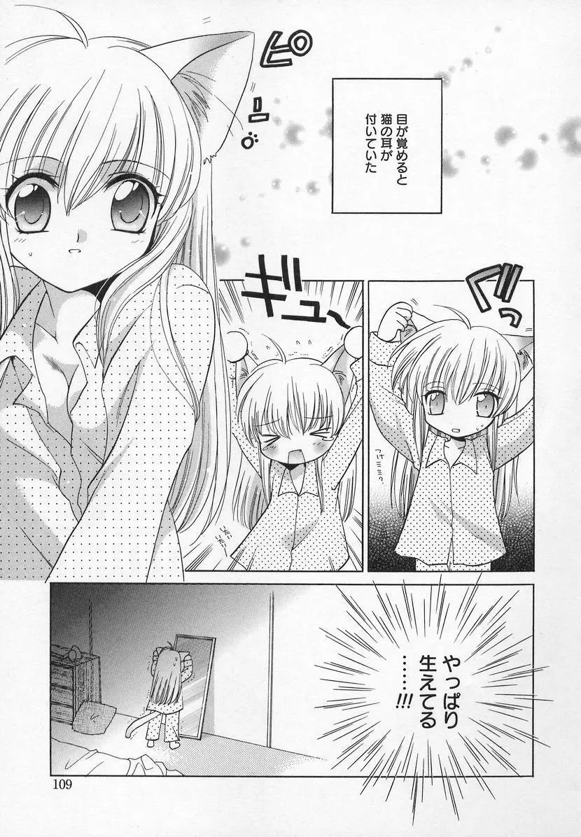 コミック萌姫 Page.109