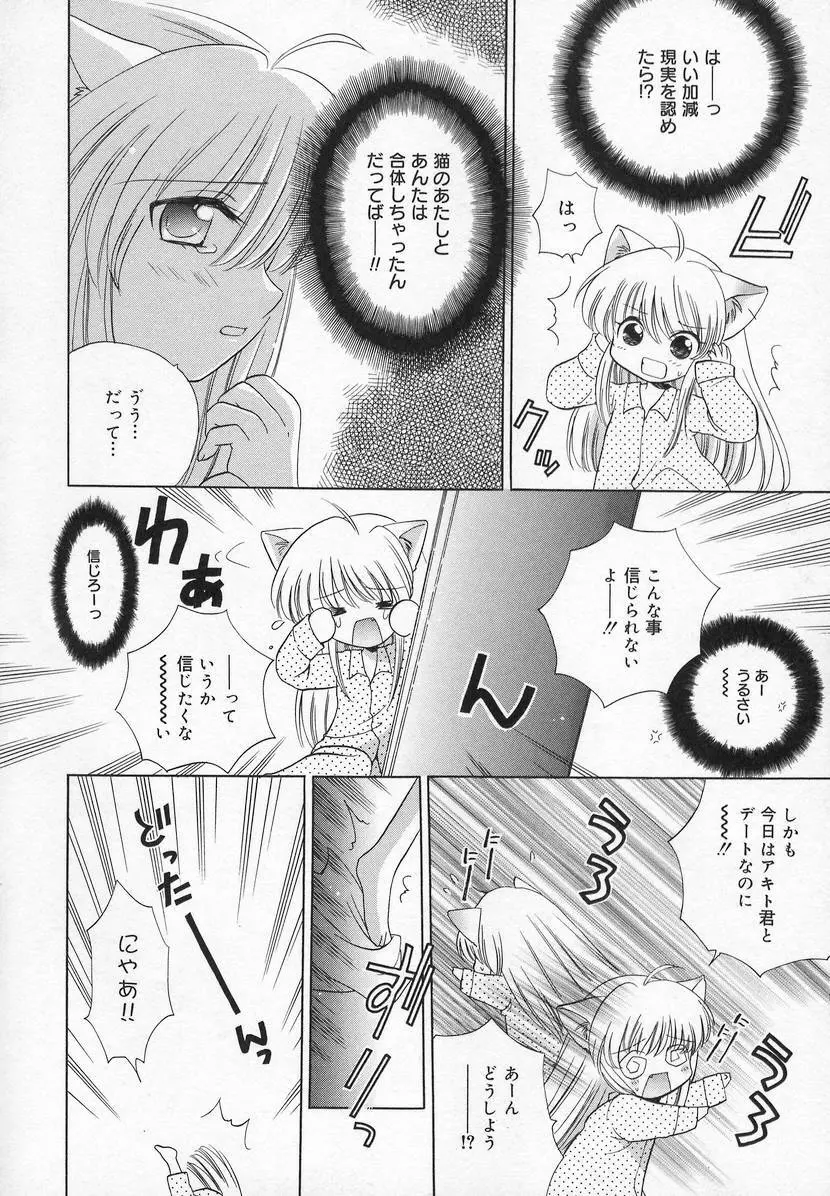 コミック萌姫 Page.110