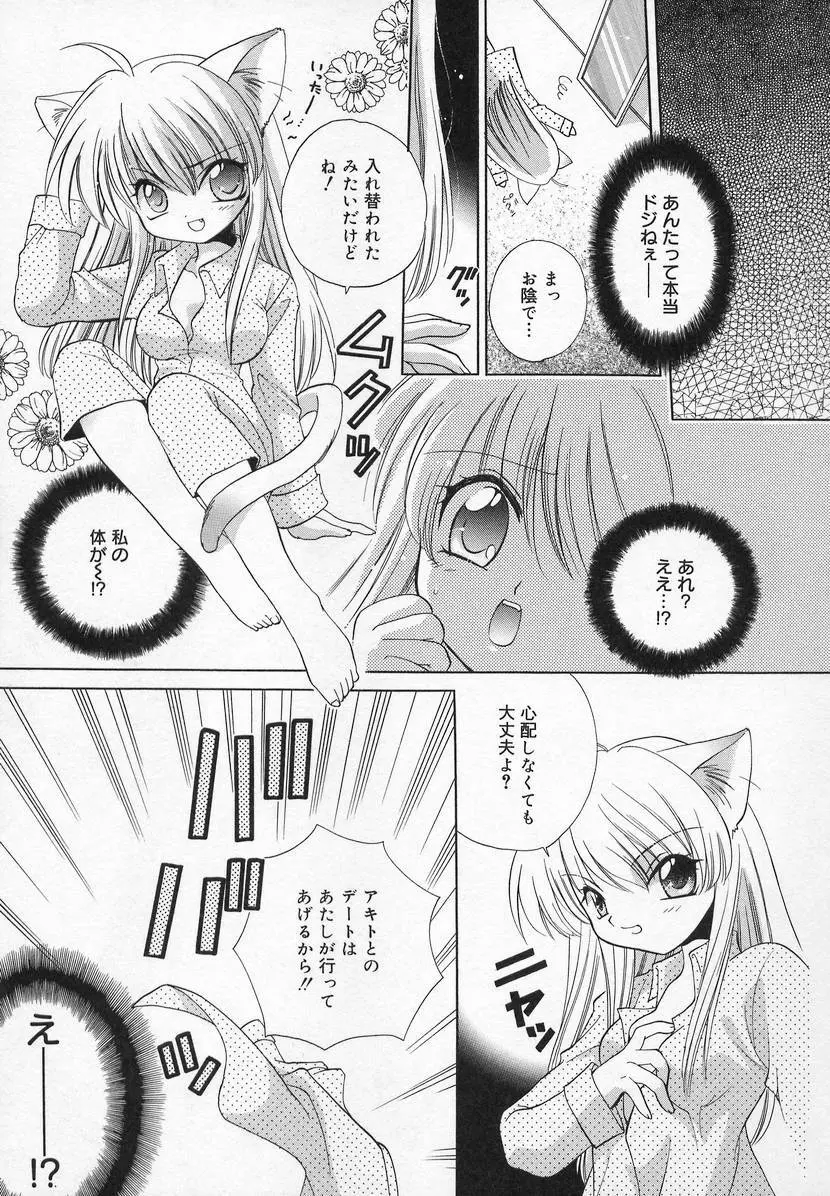 コミック萌姫 Page.111