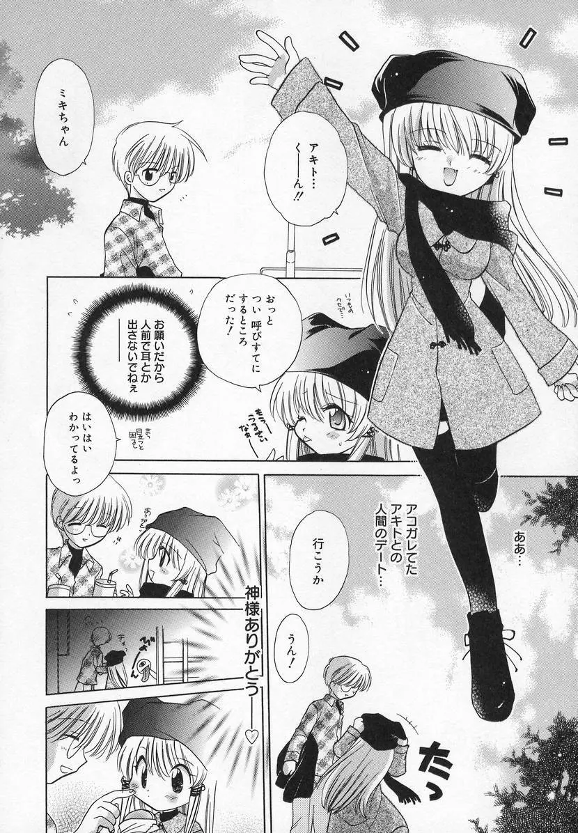 コミック萌姫 Page.112