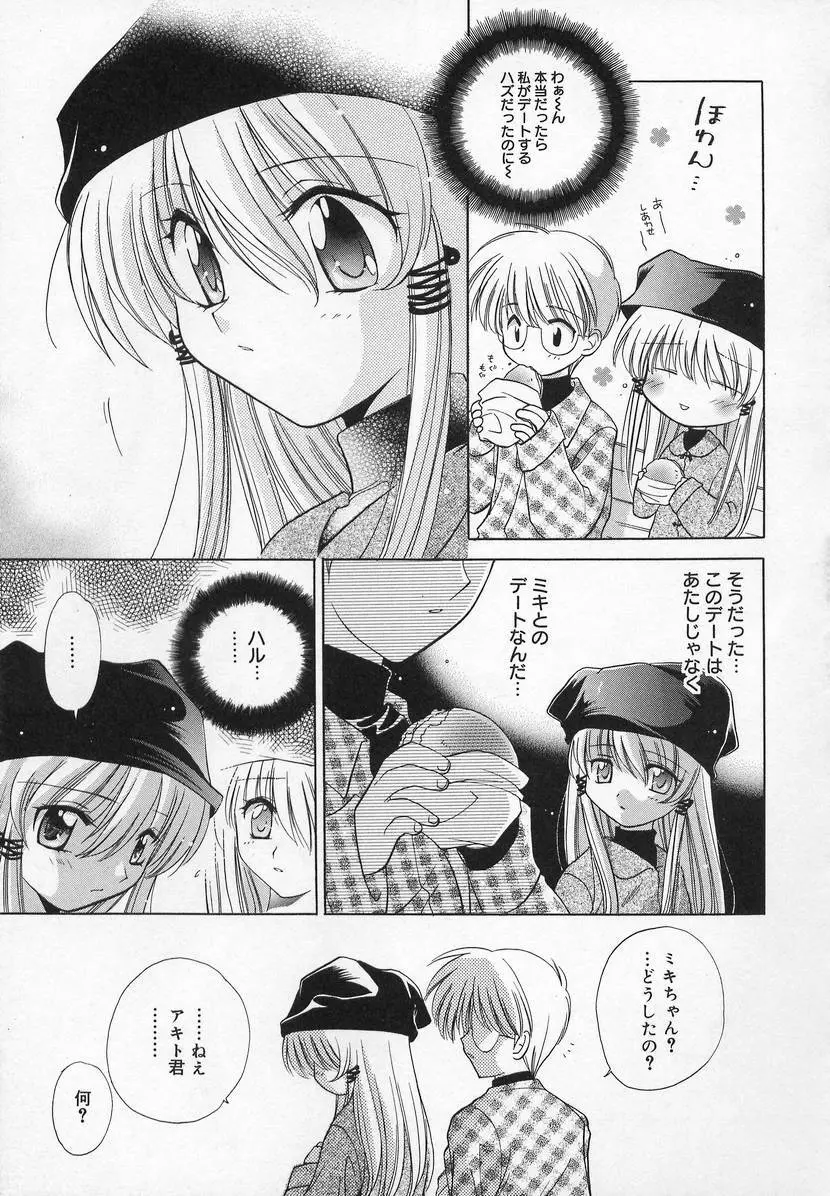 コミック萌姫 Page.113