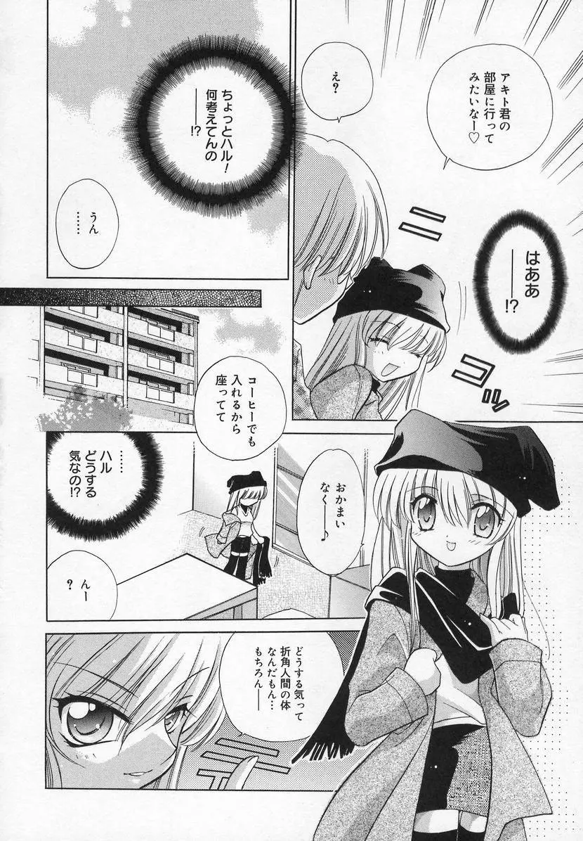 コミック萌姫 Page.114