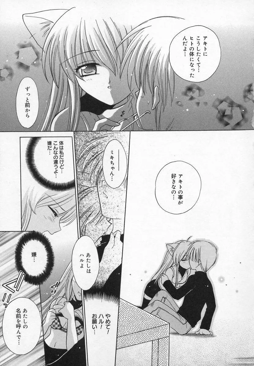 コミック萌姫 Page.117