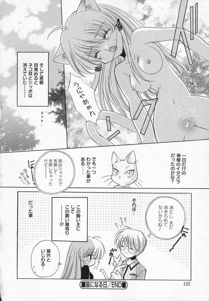 コミック萌姫 Page.122