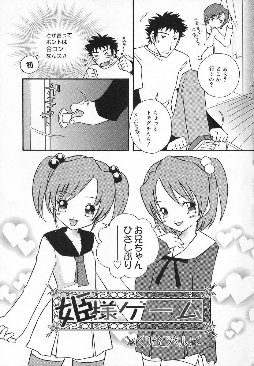コミック萌姫 Page.123