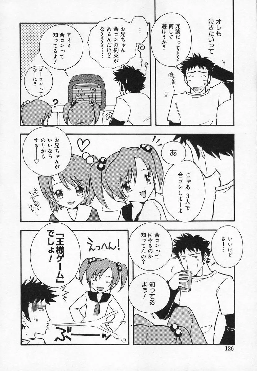 コミック萌姫 Page.126
