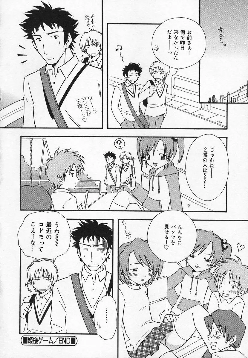 コミック萌姫 Page.138