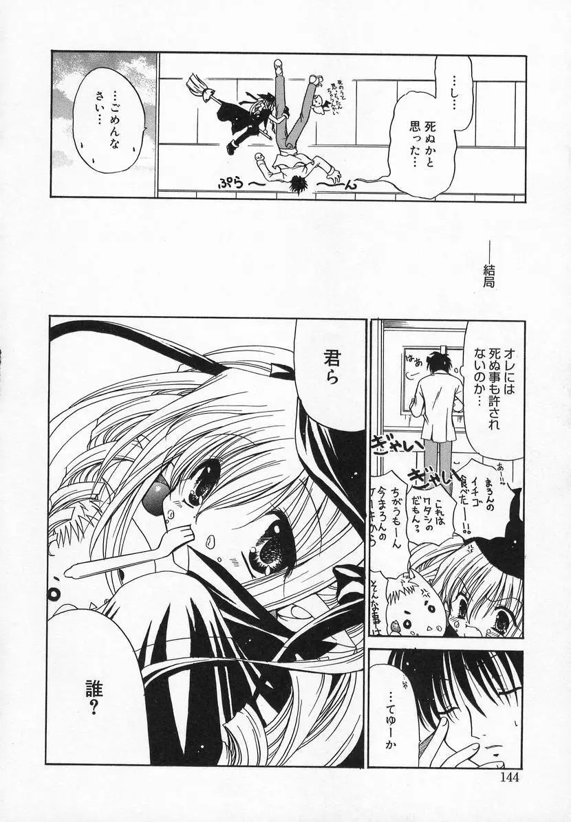 コミック萌姫 Page.144