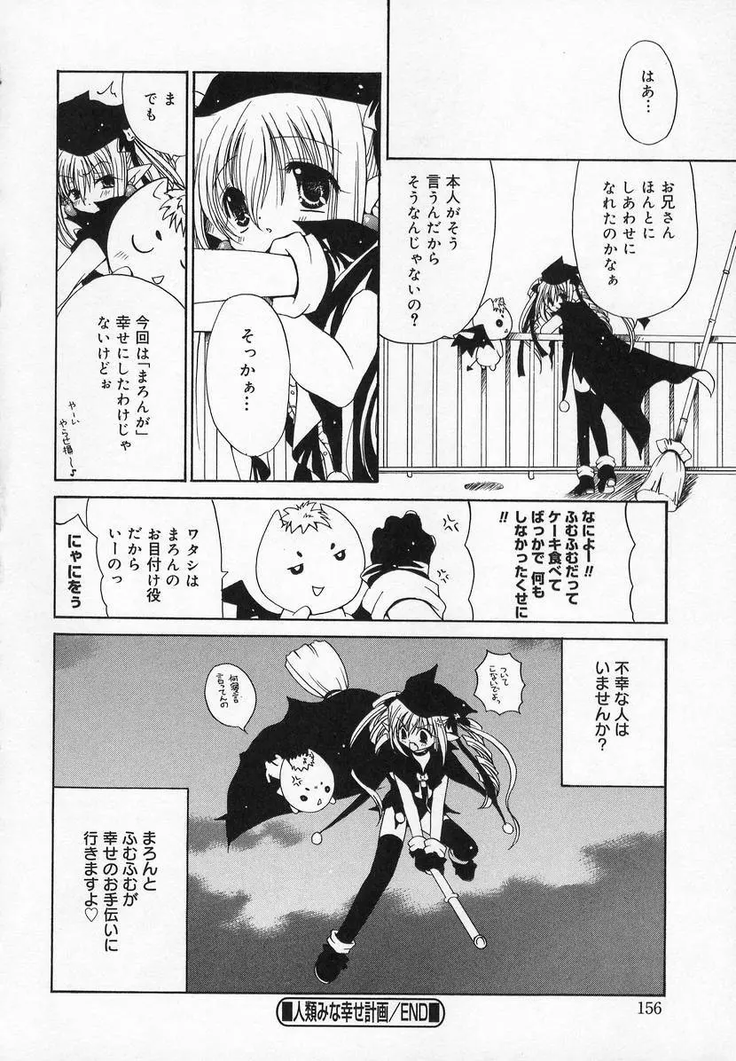 コミック萌姫 Page.156