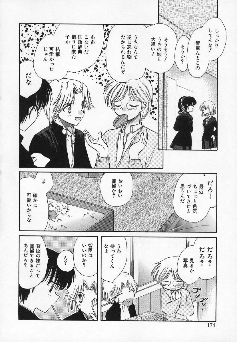 コミック萌姫 Page.174