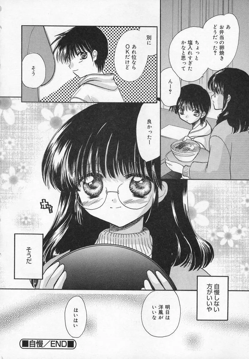 コミック萌姫 Page.176