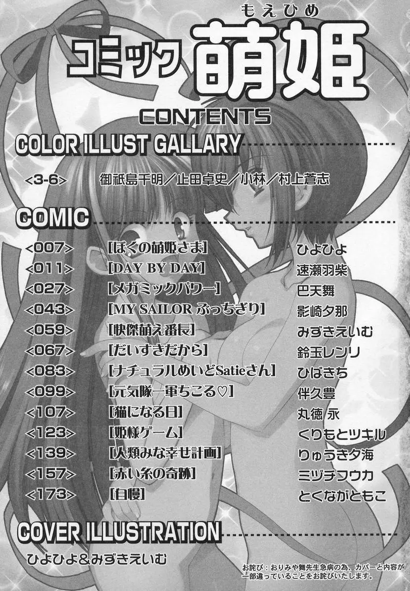 コミック萌姫 Page.177