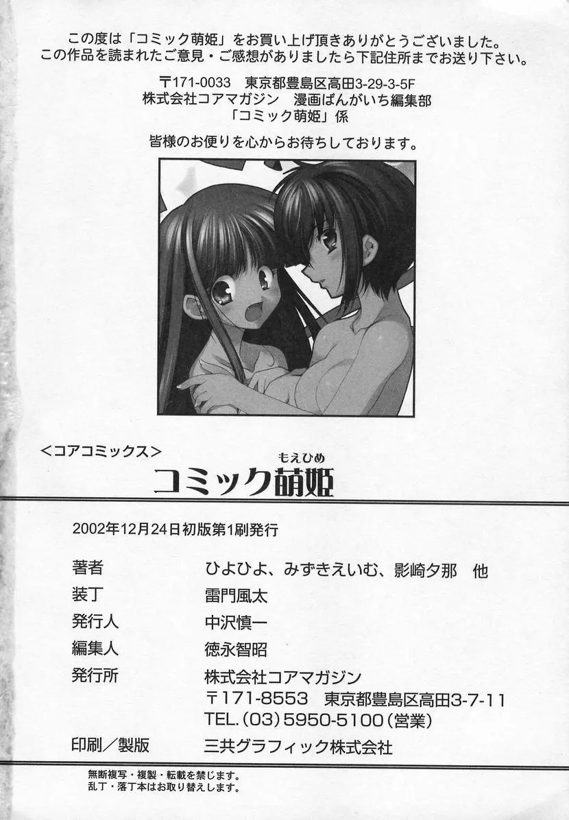 コミック萌姫 Page.178