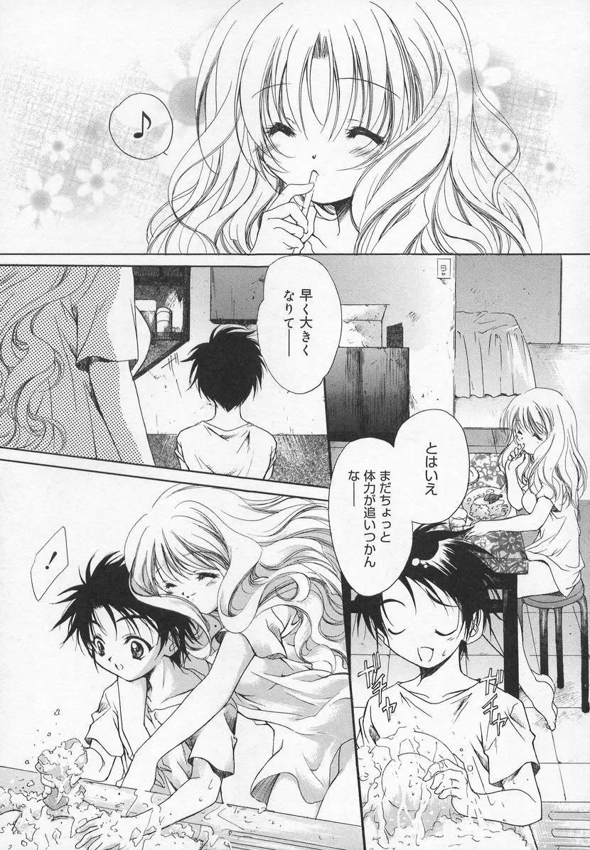 コミック萌姫 Page.23