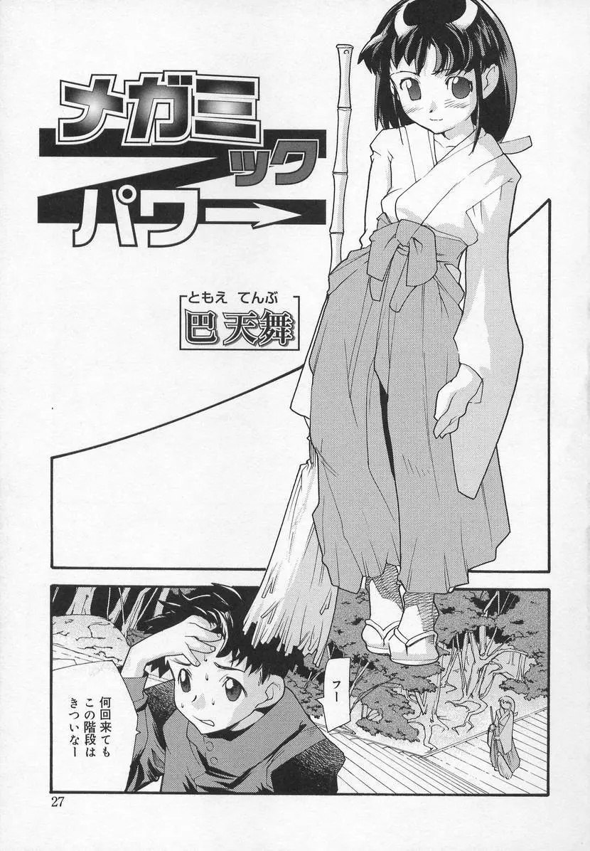 コミック萌姫 Page.27