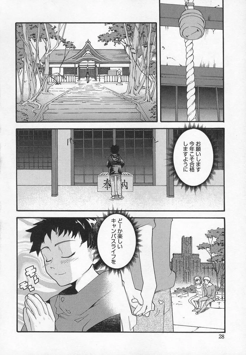 コミック萌姫 Page.28