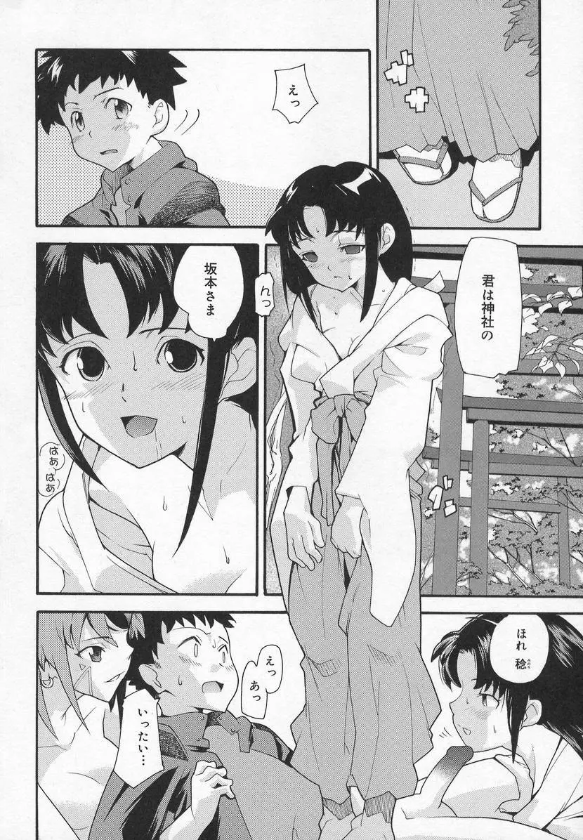 コミック萌姫 Page.38
