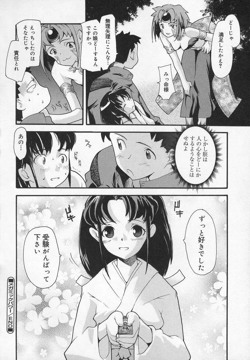 コミック萌姫 Page.42