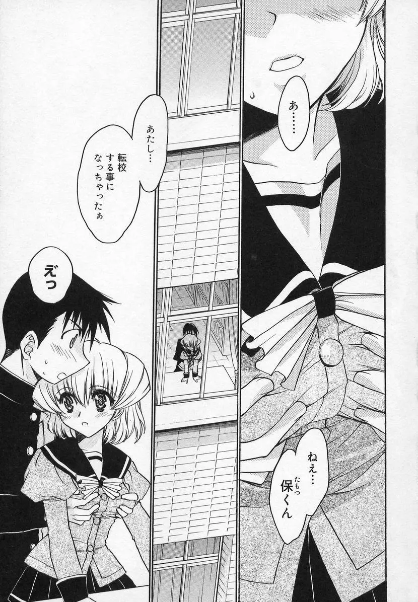 コミック萌姫 Page.43