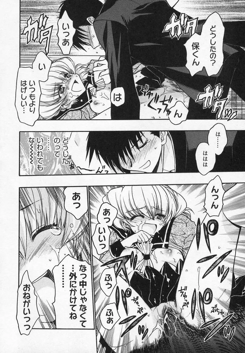 コミック萌姫 Page.52