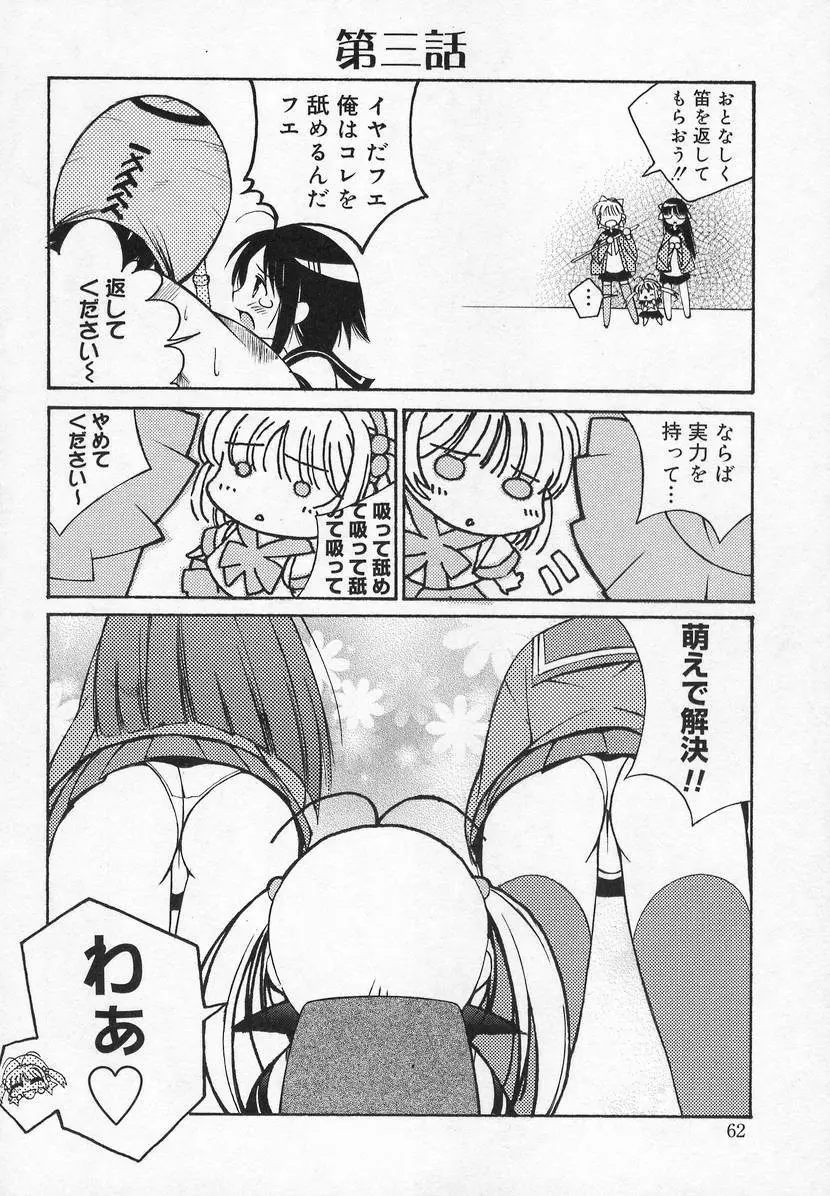 コミック萌姫 Page.62
