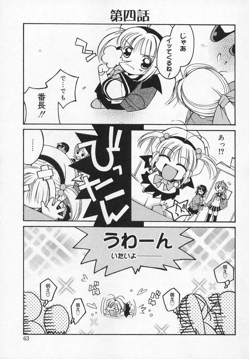 コミック萌姫 Page.63