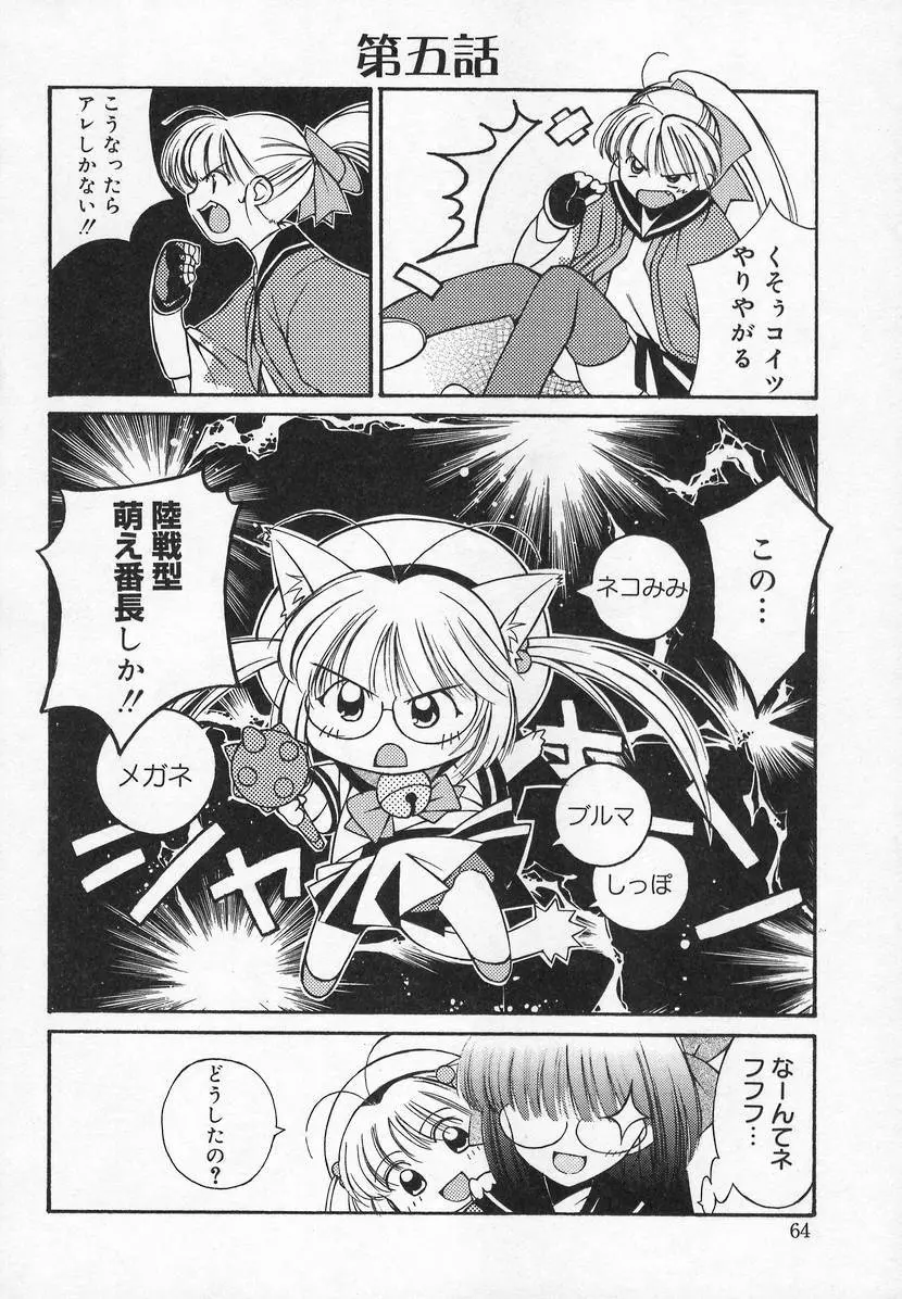 コミック萌姫 Page.64