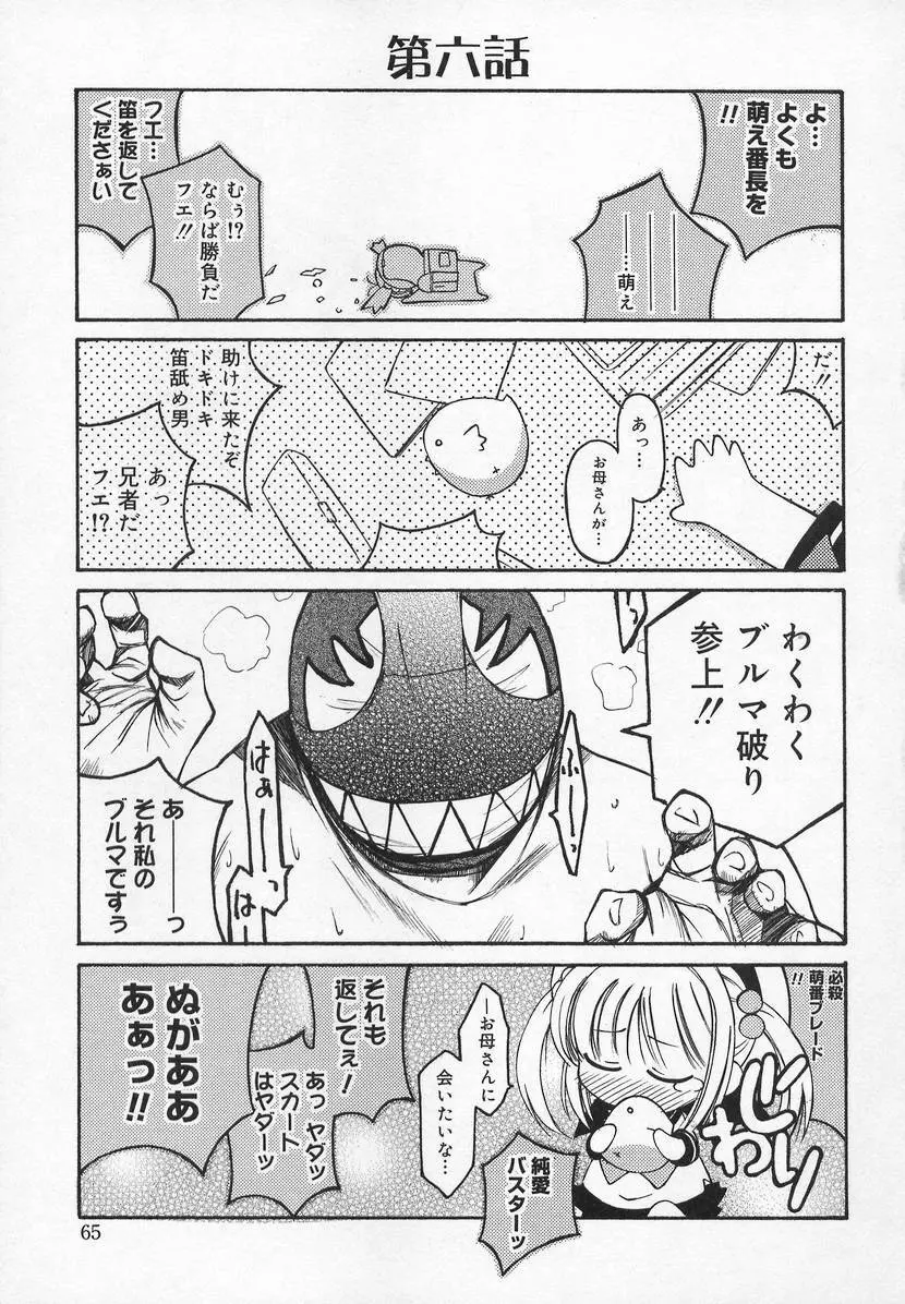 コミック萌姫 Page.65