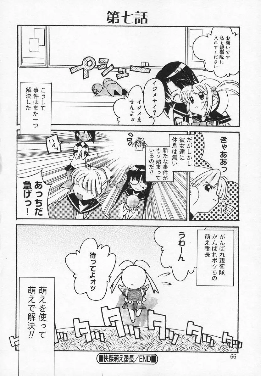 コミック萌姫 Page.66