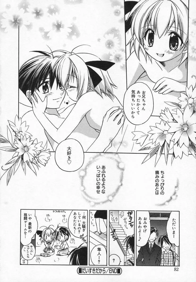 コミック萌姫 Page.82