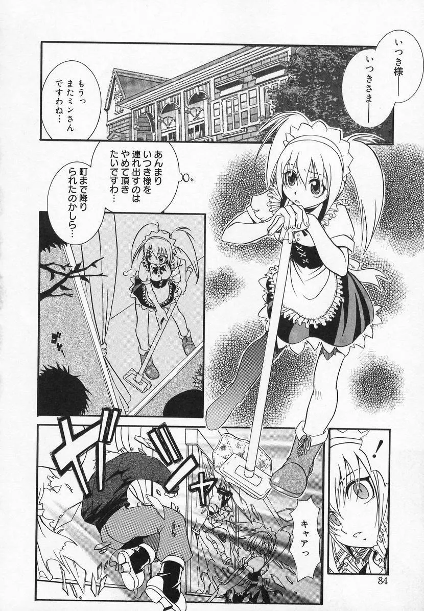 コミック萌姫 Page.84
