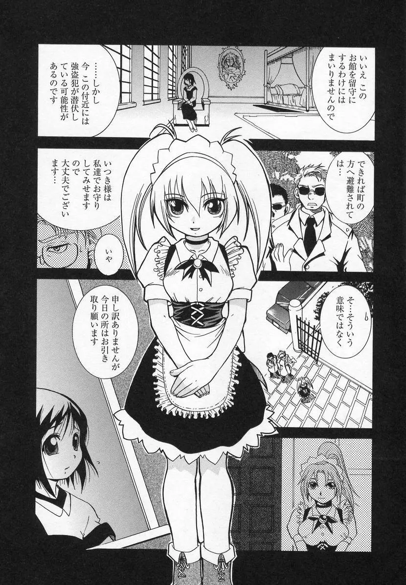 コミック萌姫 Page.86