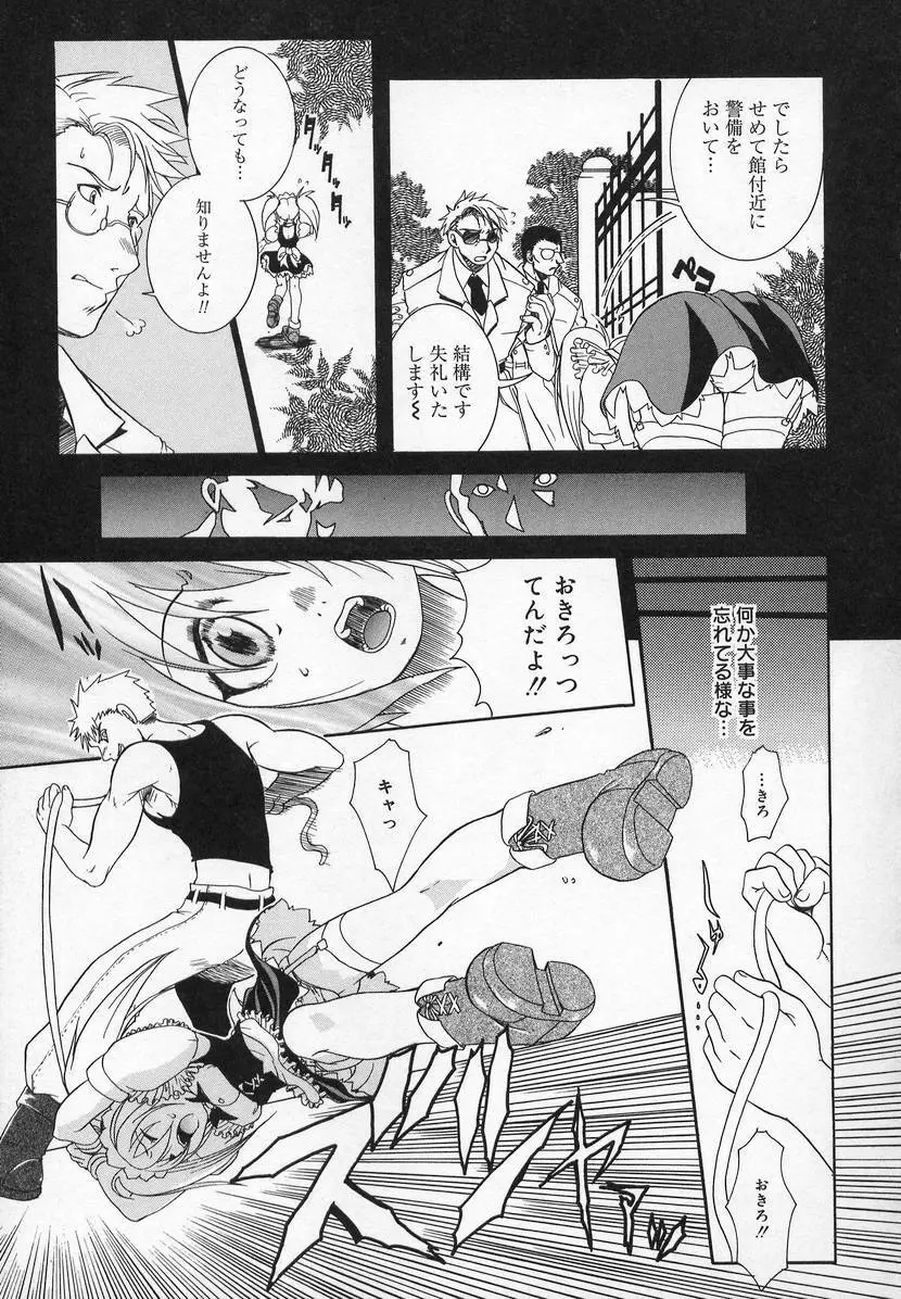 コミック萌姫 Page.87