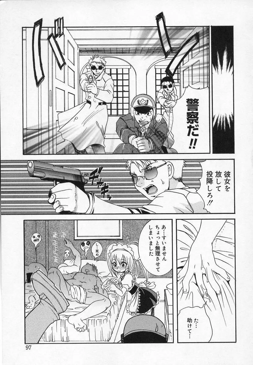 コミック萌姫 Page.97