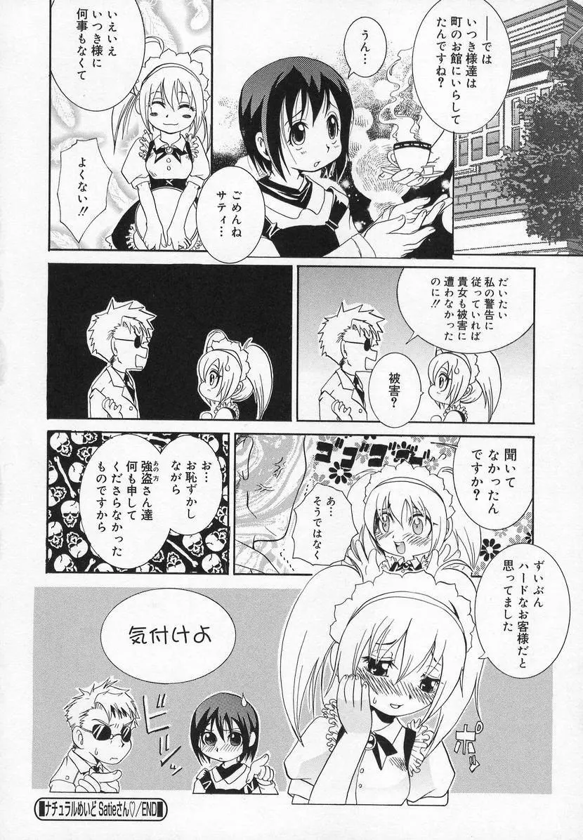 コミック萌姫 Page.98
