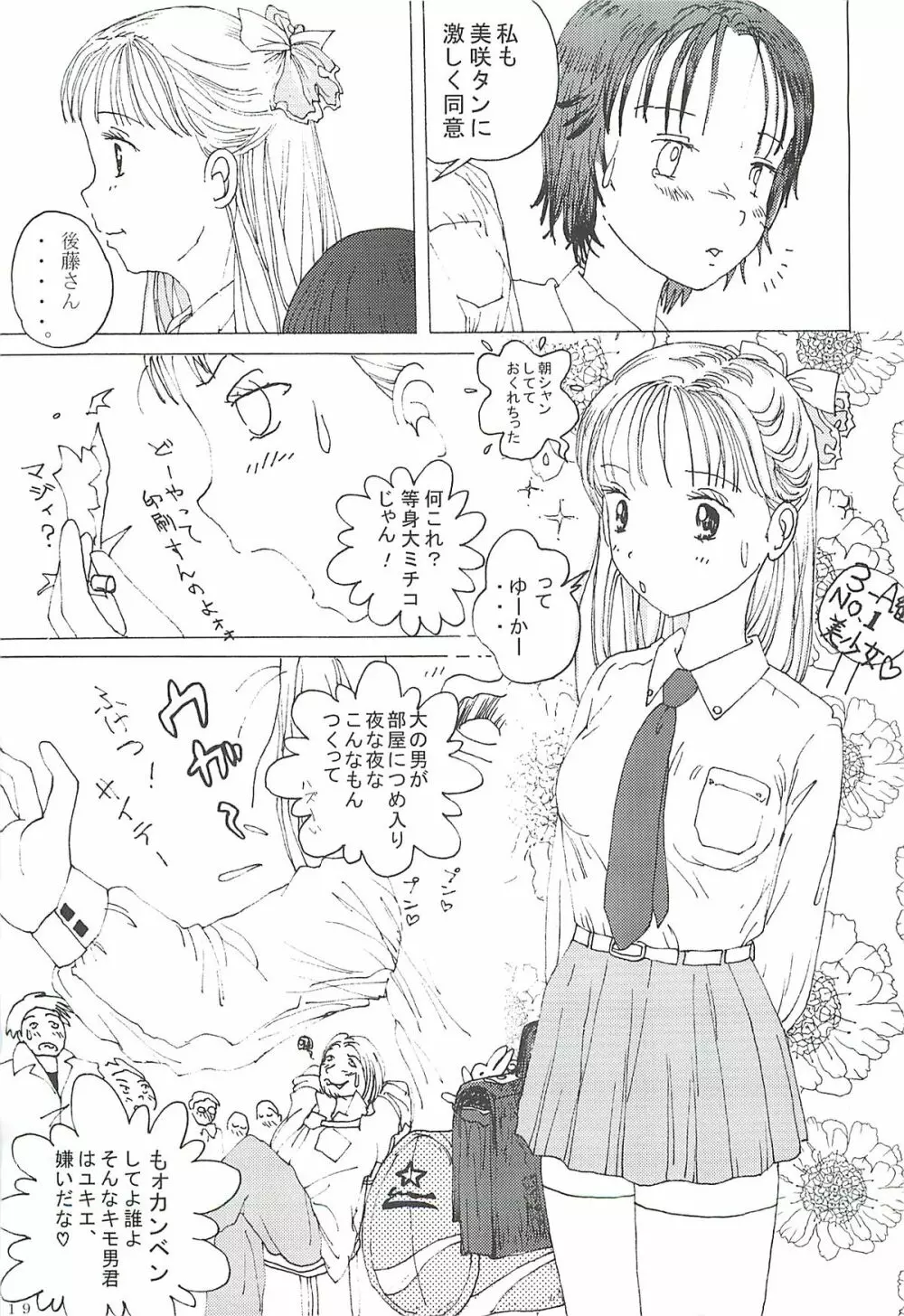 胸いっぱいのディジー２（いじめ・精神グロ） Page.18